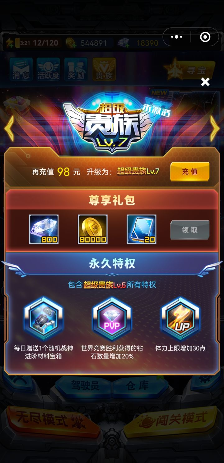 贵七世界竞赛增加奖励算无尽争霸赛小组赛吗截图