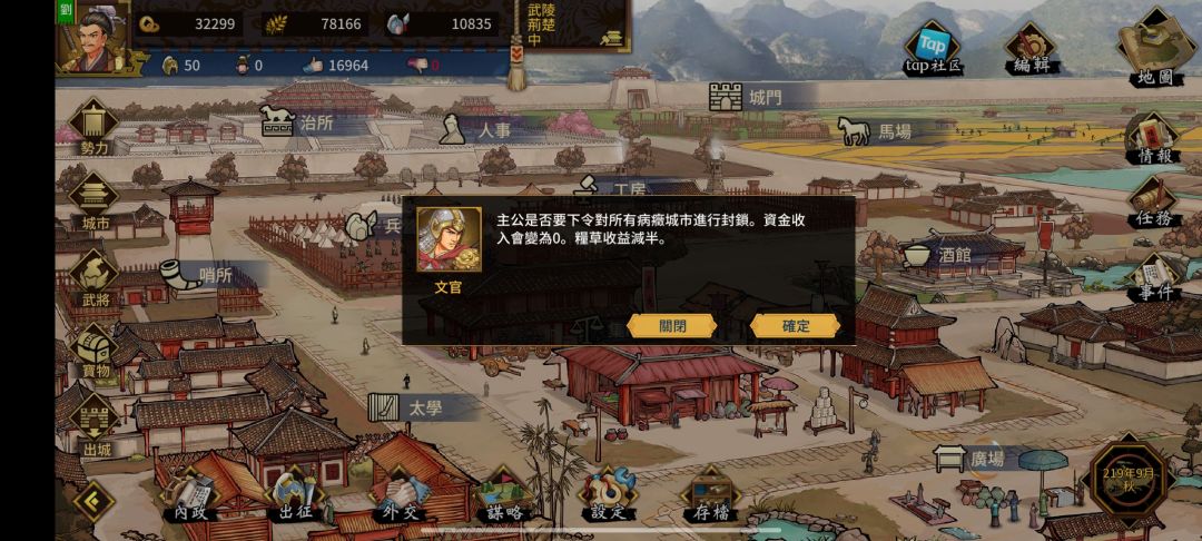 关于疫病的问题 2
