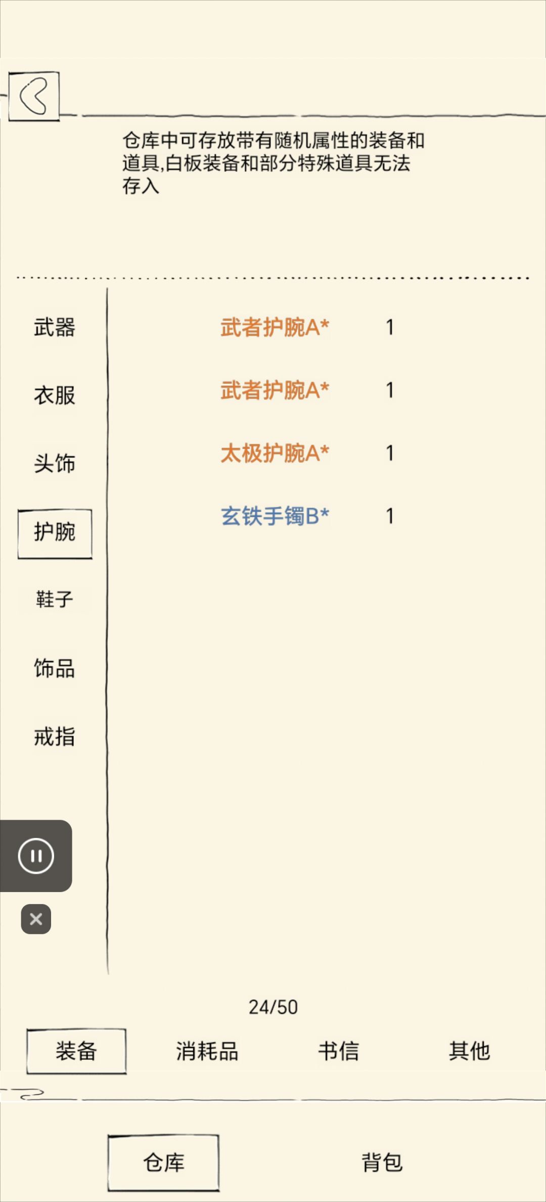 求散件保底 2
