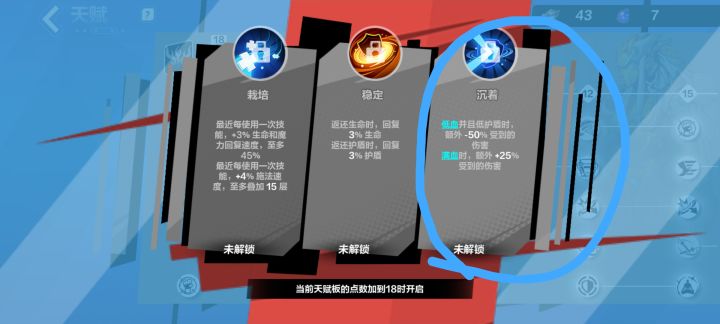求救大神,沉着天赋问题截图