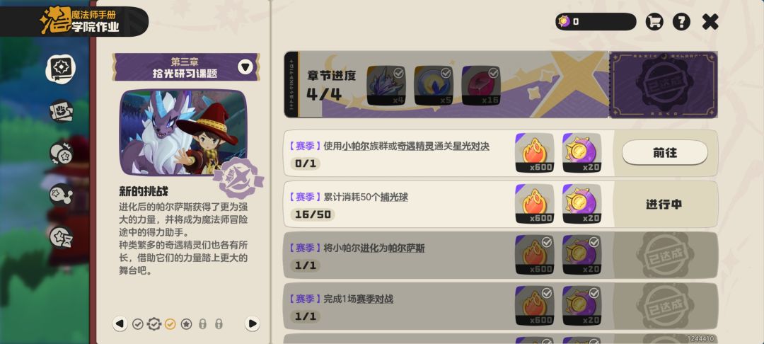 蛋孵出来的奇遇精灵不能完成这个任务的吗? 1