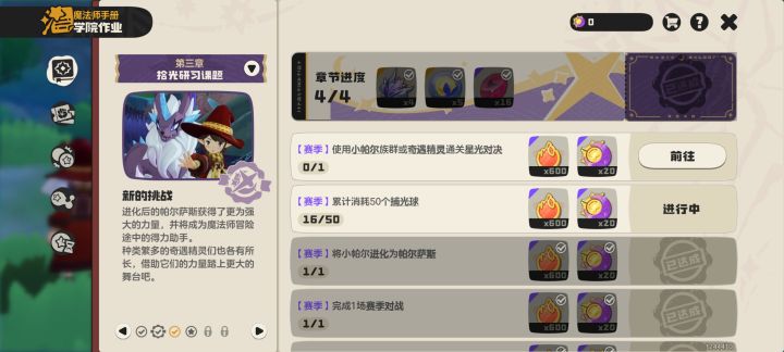 蛋孵出来的奇遇精灵不能完成这个任务的吗?截图