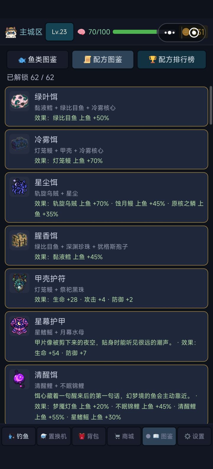 配方全解锁（图）截图