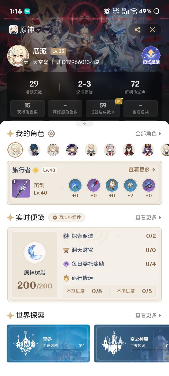 这个号有必要救吗截图