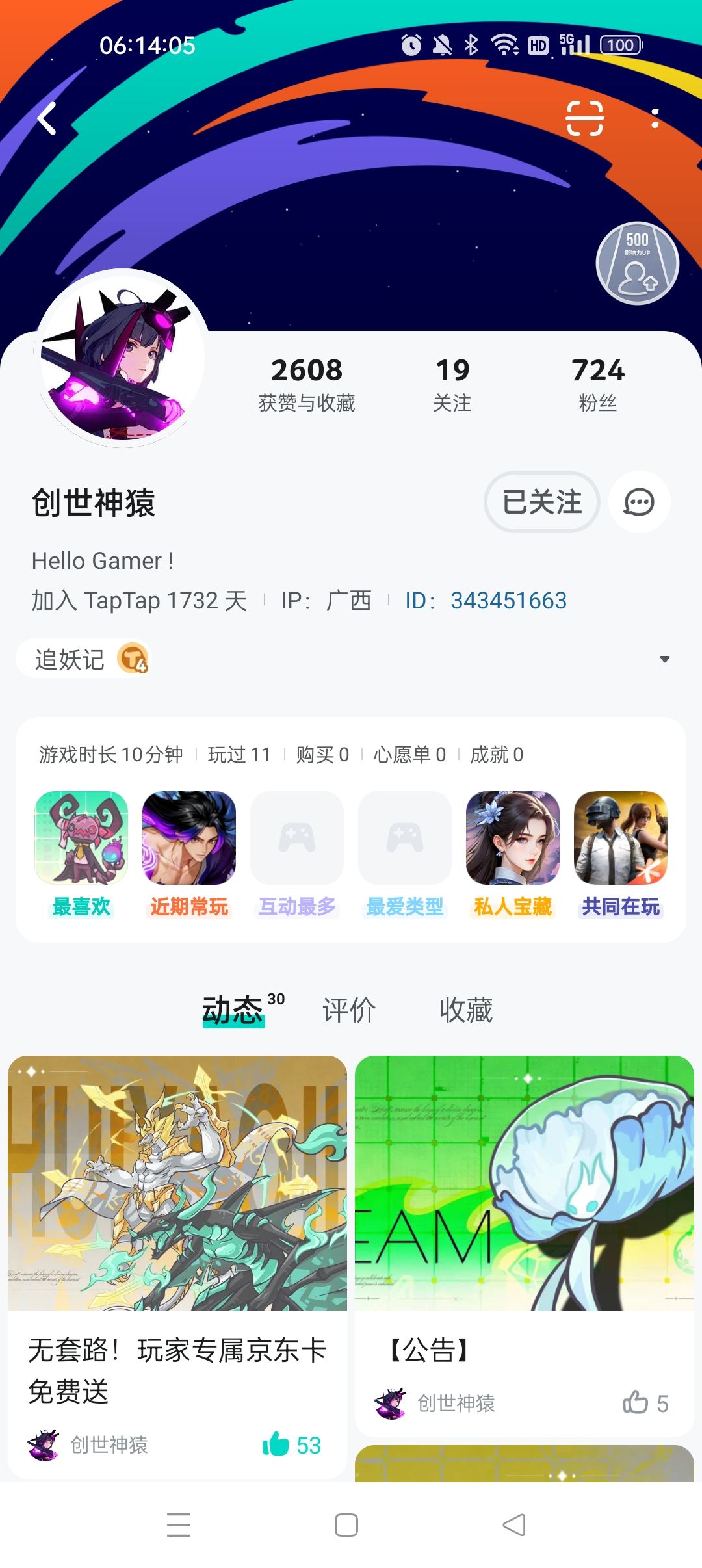 已关注 2