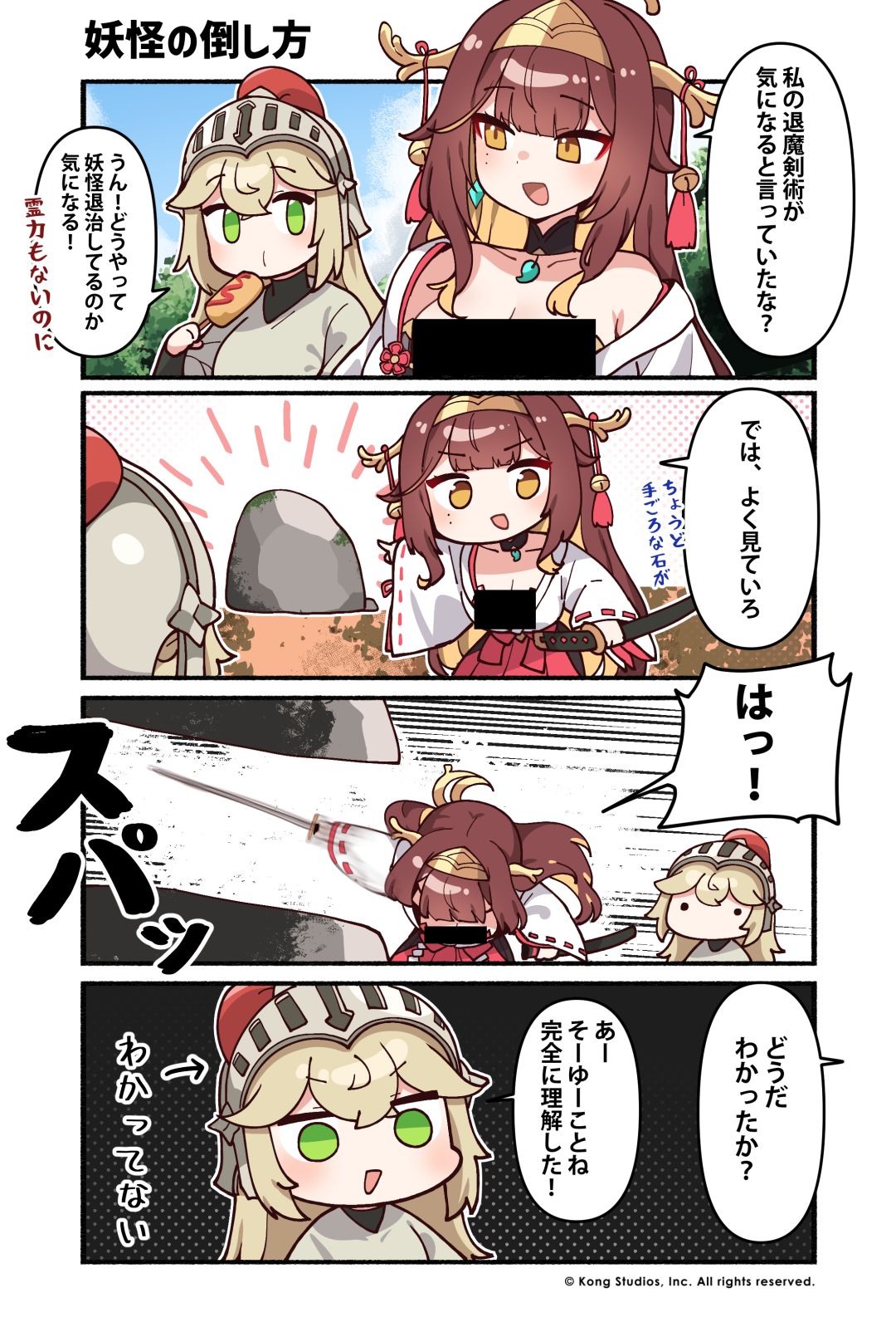 【坎四格】147话 消灭妖怪的方法 3