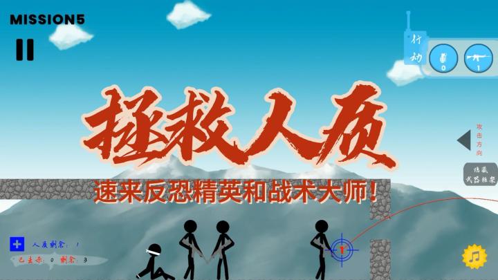 绝对的战术小游戏！指挥官，你能拯救人质吗？截图