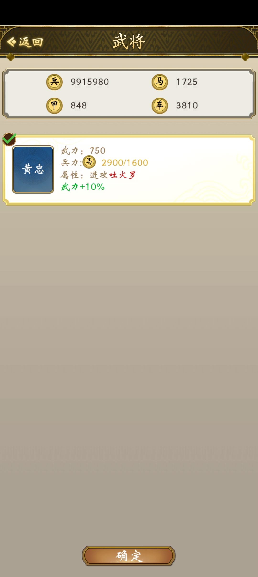 武将问题请尽快修复！ 2