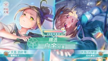 《炽焰天穹》大岛六宇亚、大岛四叶草的全新SS风格即将登场！