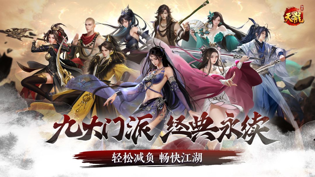 《天龙八部·归来》门派全解析：江湖未远，等你归来截图