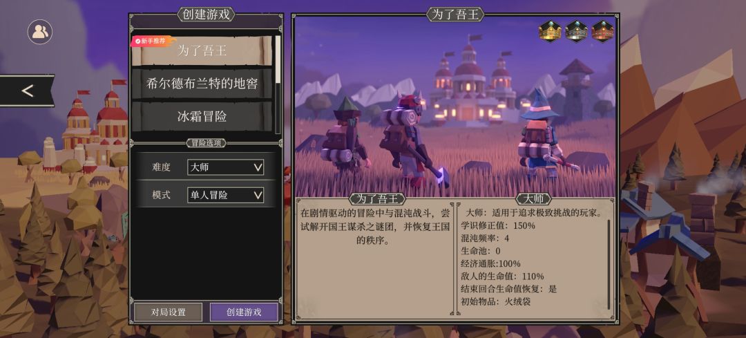 单人大师,通关 1