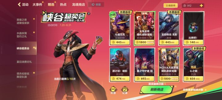超卖会皮肤有值得的吗截图