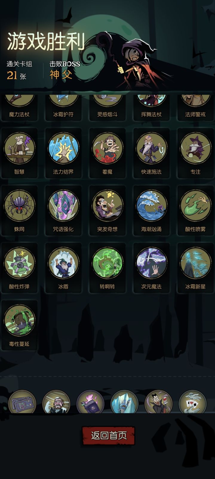 羸弱之躯终于完成了,全成就截图