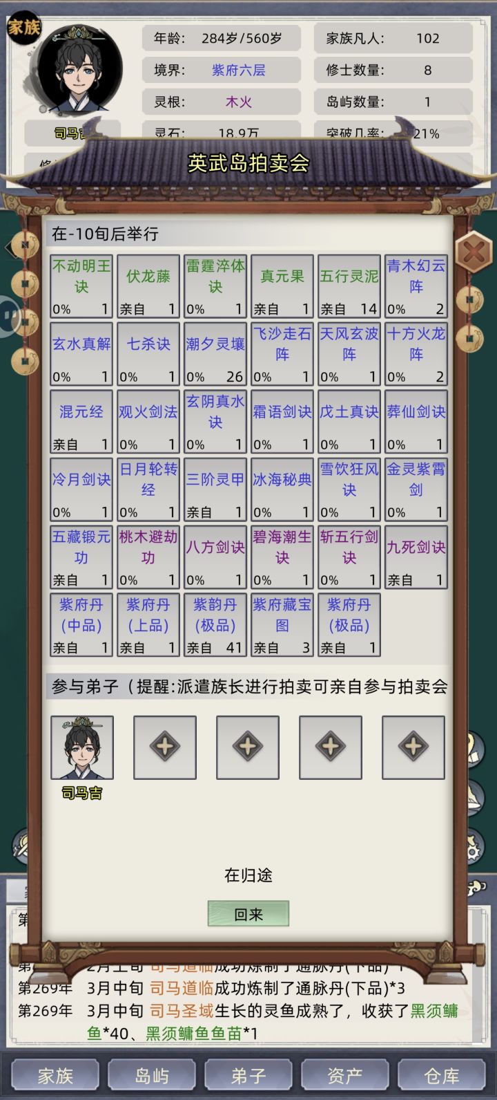 过时的拍卖会截图