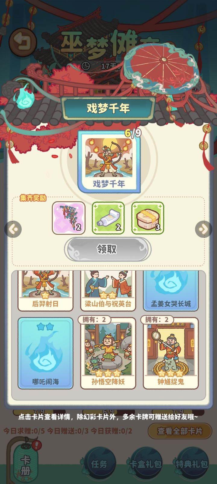 巫梦换卡 8