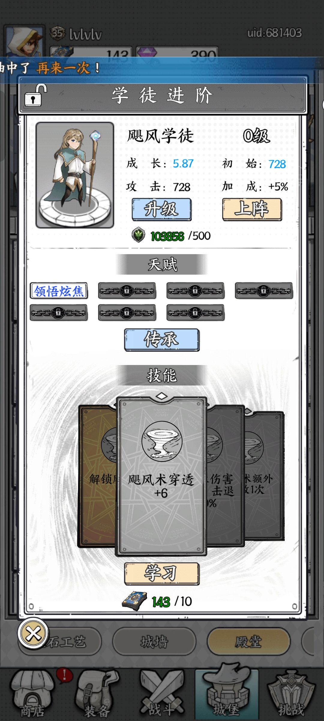 飓风学徒 1