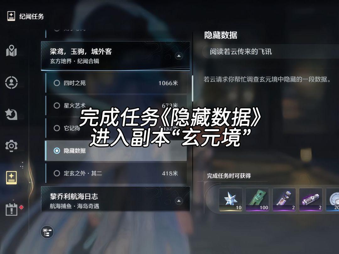 鸣潮3.6瑝珑梦州隐藏成就全收集。 11