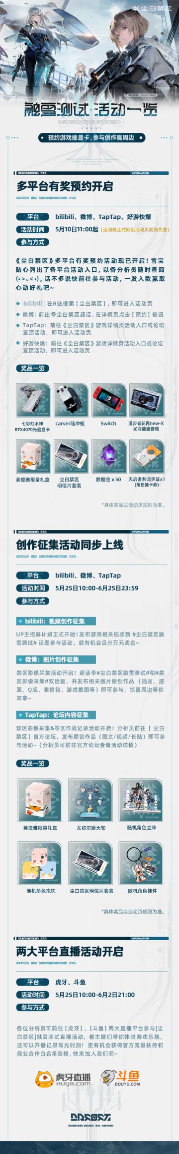 《尘白禁区》「福利活动一览」