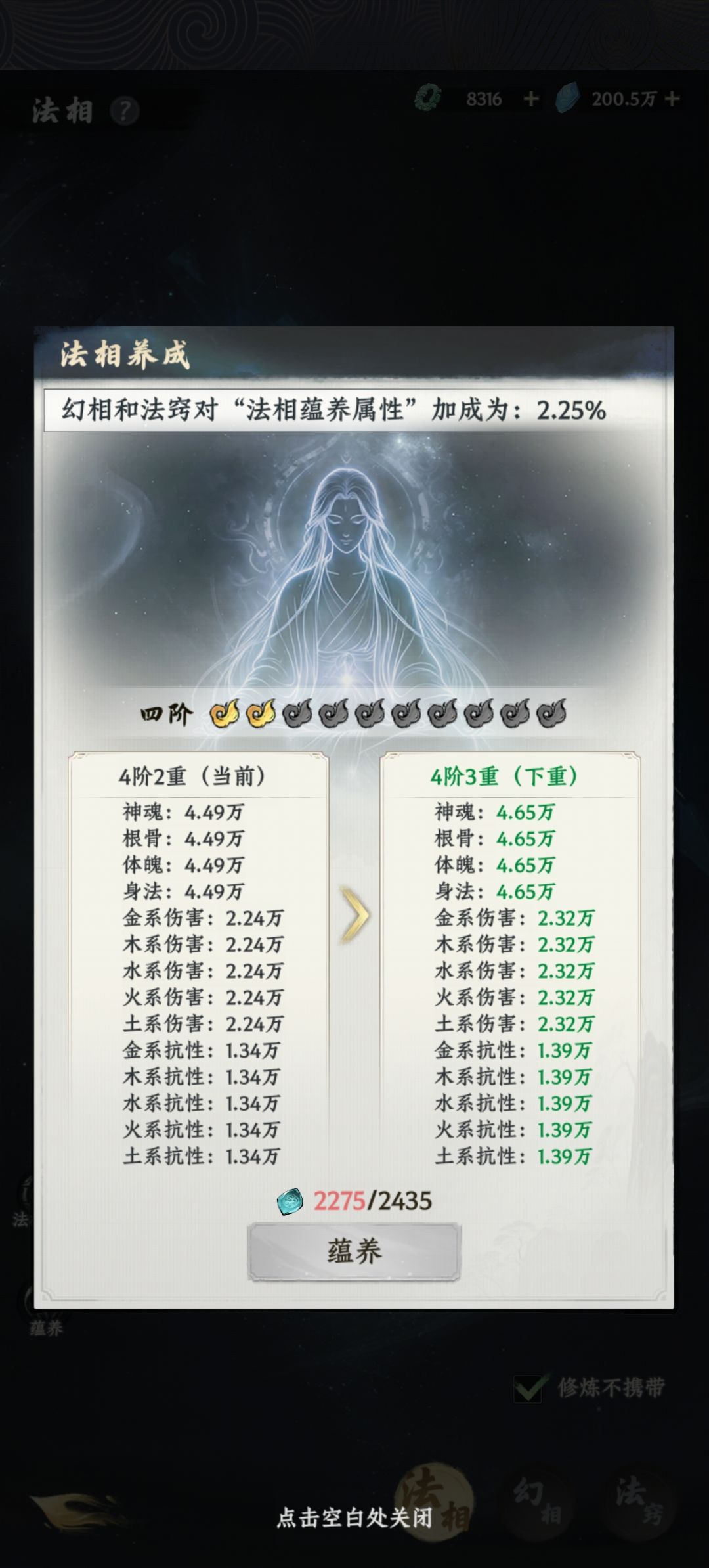 法相在手,天下我有 2