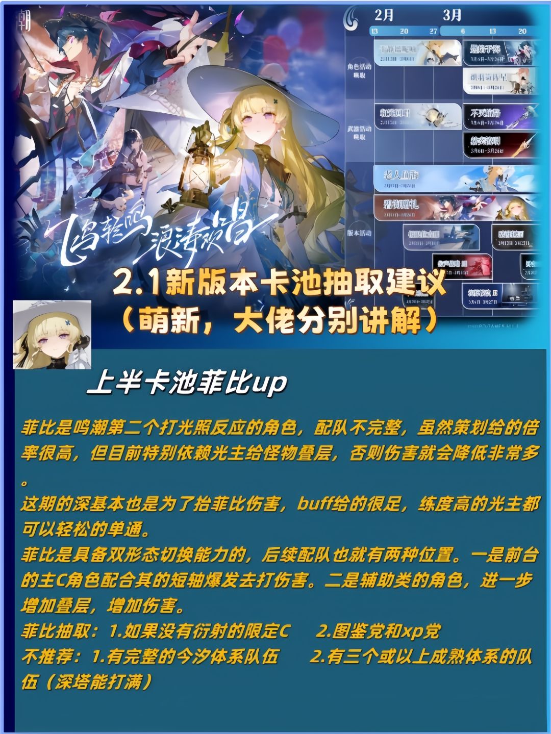 鸣潮2.1版本卡池抽取建议（菲比和布兰特） 2