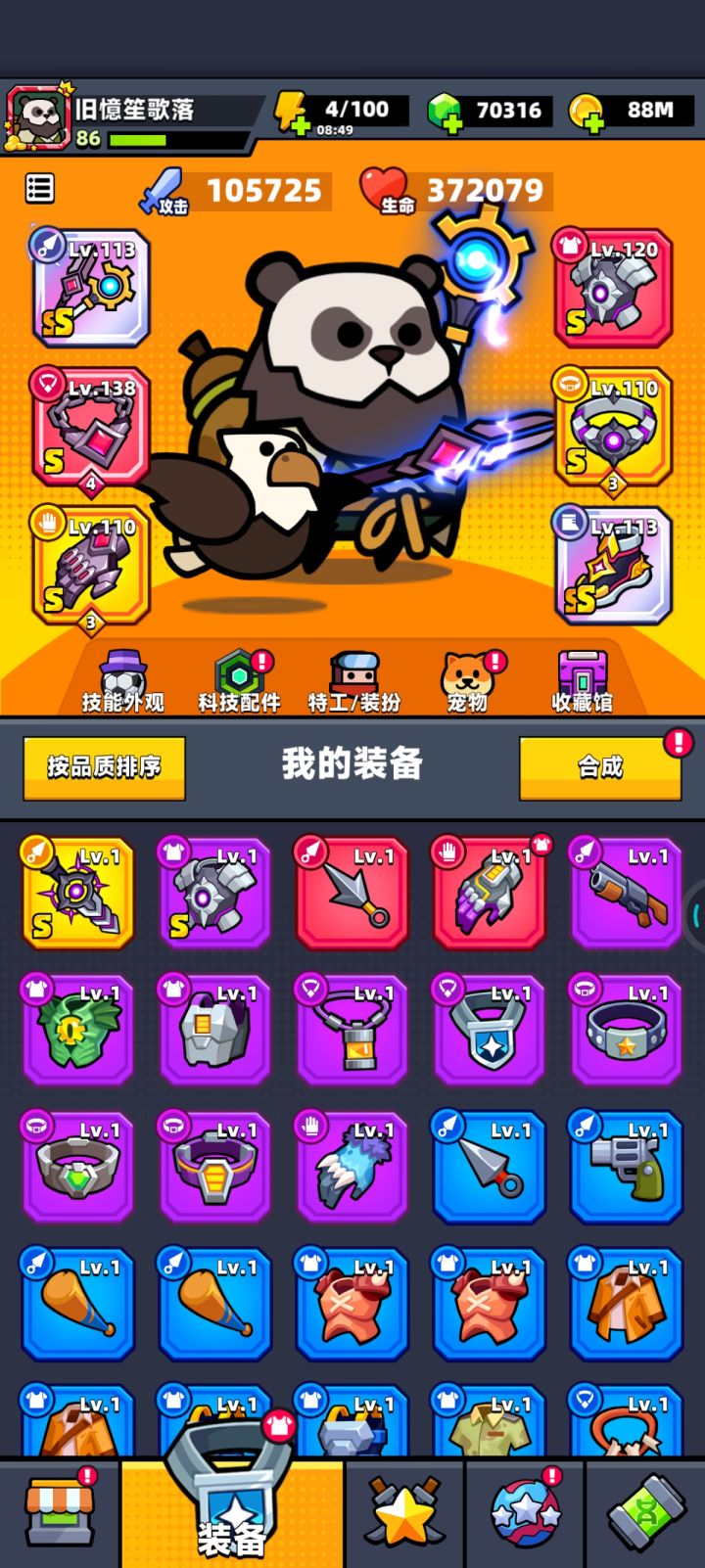 是先神铸ss武器还是继续合ss手套和腰带？截图