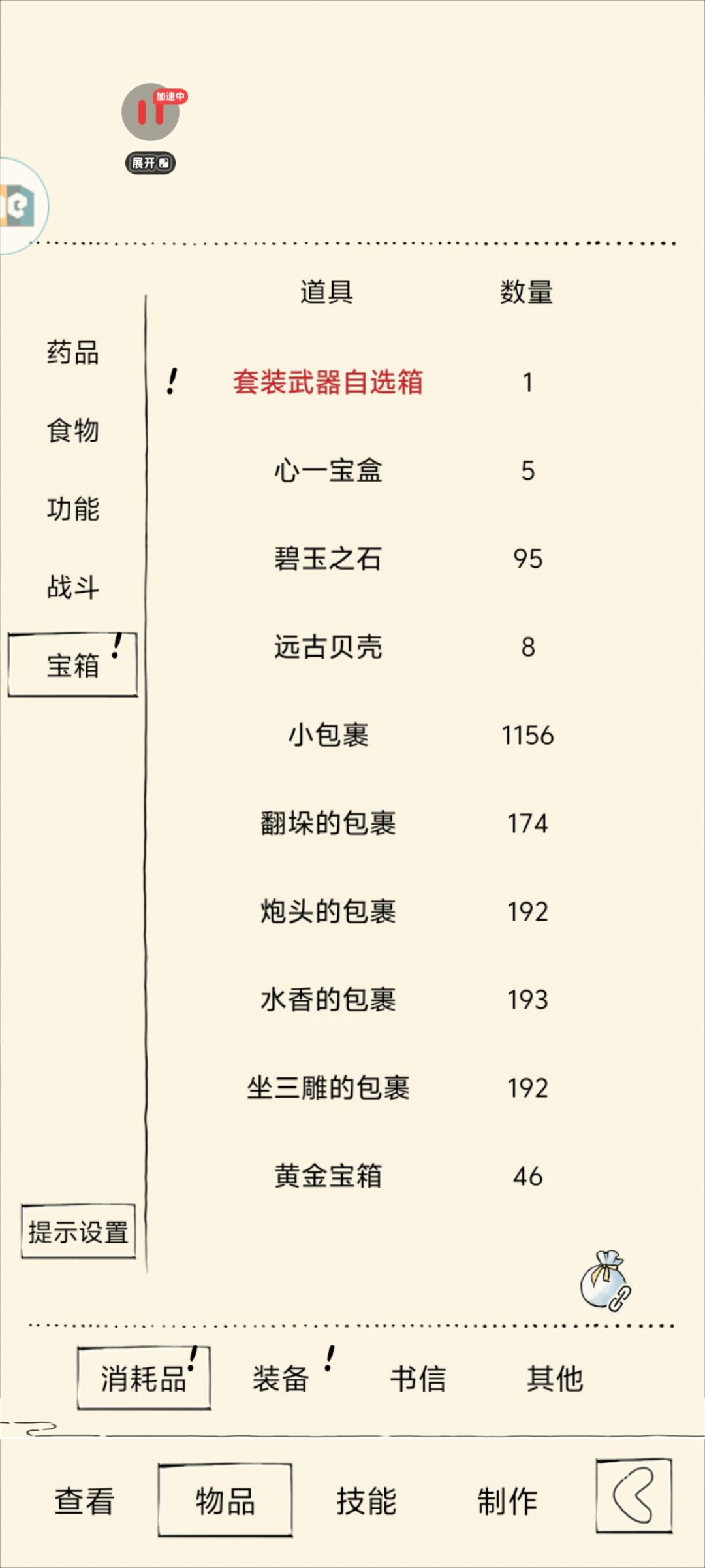 萌新终于保底神器了(●°u°●) 」 1
