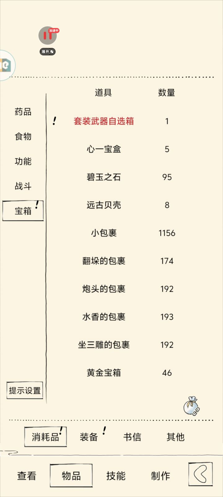 萌新终于保底神器了(●°u°●) 」截图