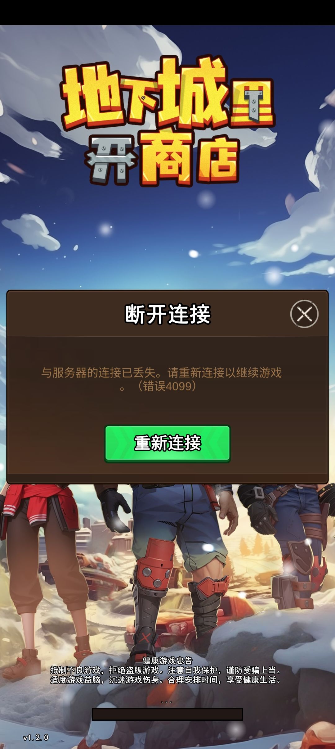 自从更新到1.2,就经常掉线 1