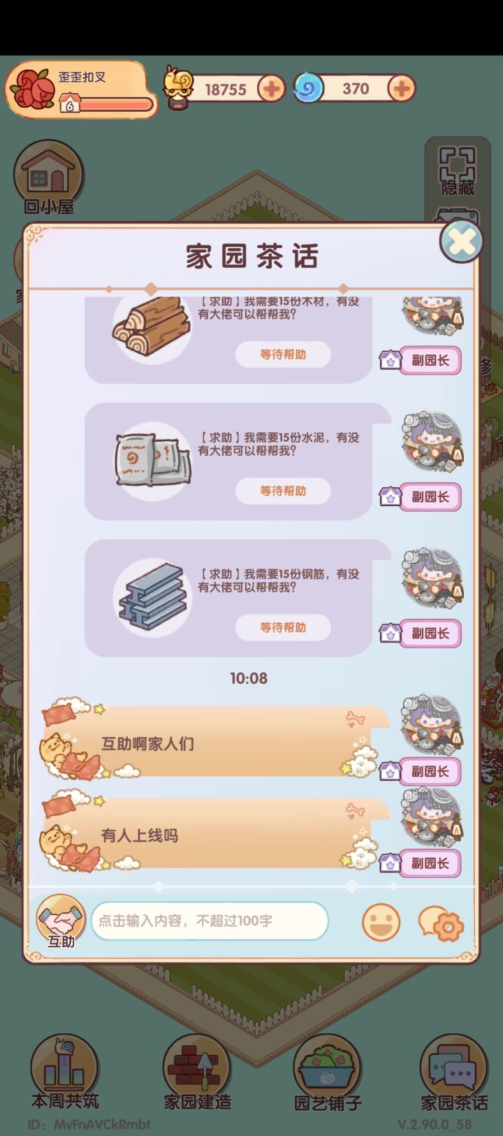 家园互助截图