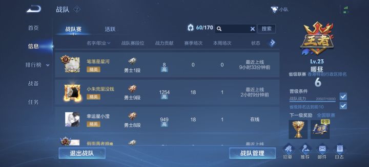 q区战队收人 暖昼截图