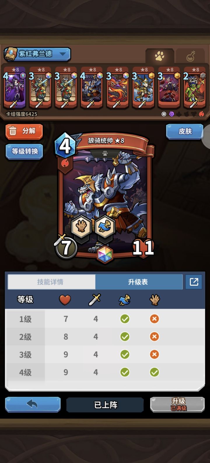 我这个两个卡换一换强度会不会上来呀?截图