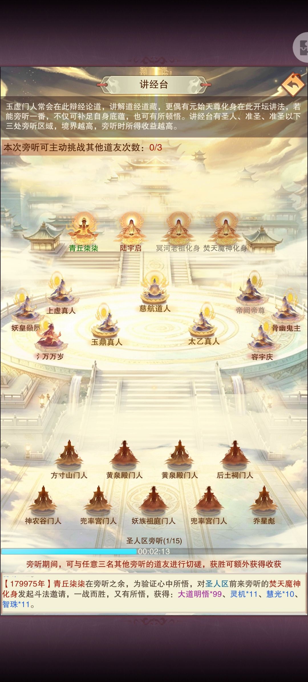 是不是bug?圣人、准圣、准圣以下收益一样 2