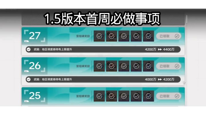 1.5版本首周必做事项截图