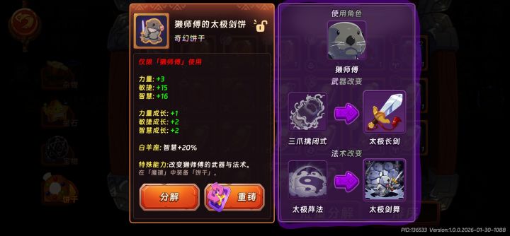 獭师傅的太极饼干好用吗截图