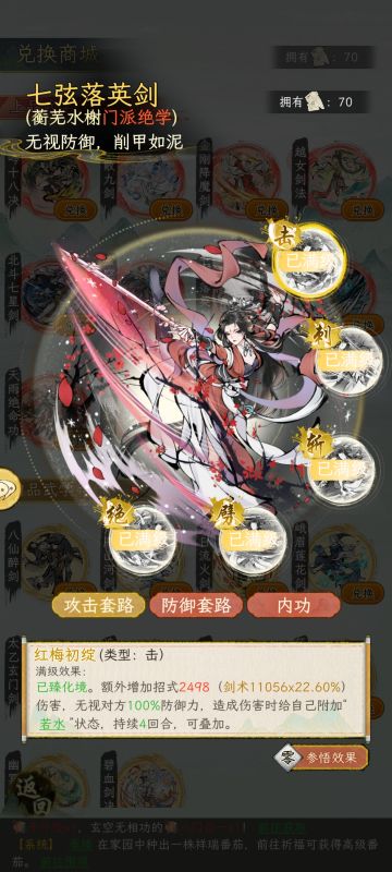 纪念一下，七弦落英剑全部参满