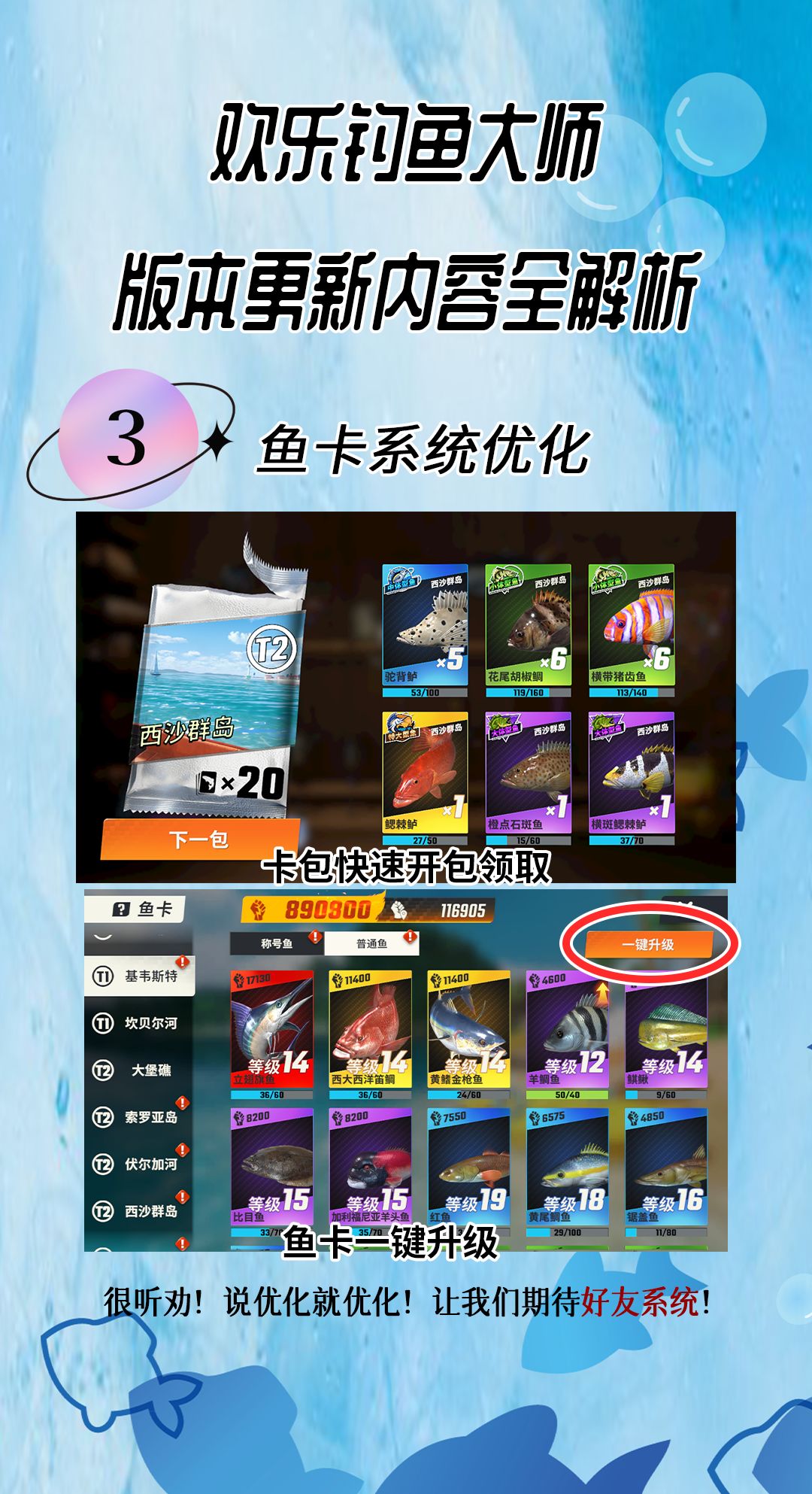 欢乐钓鱼大师5.10版本更新内容解析 3
