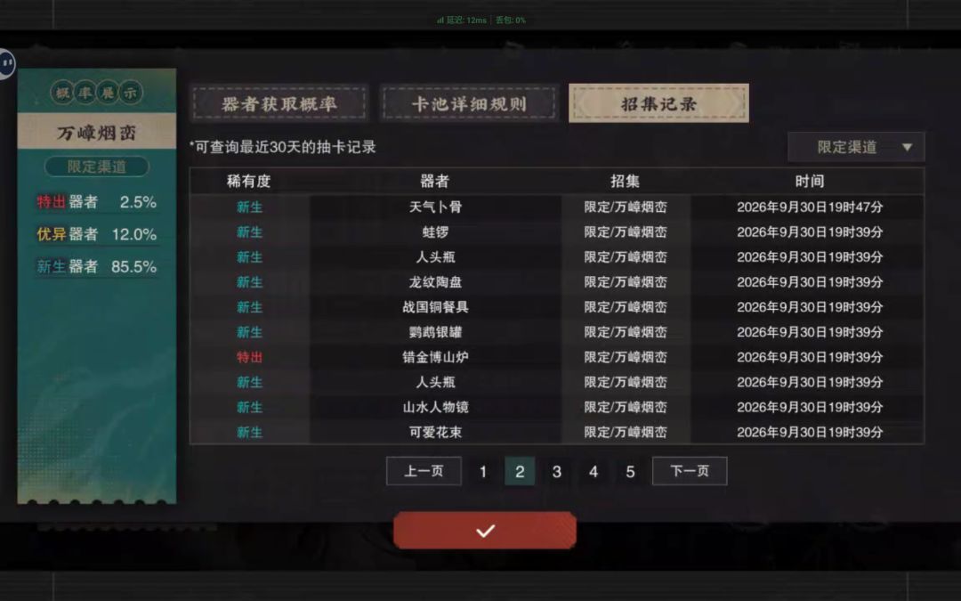 物华弥新#抽卡 2