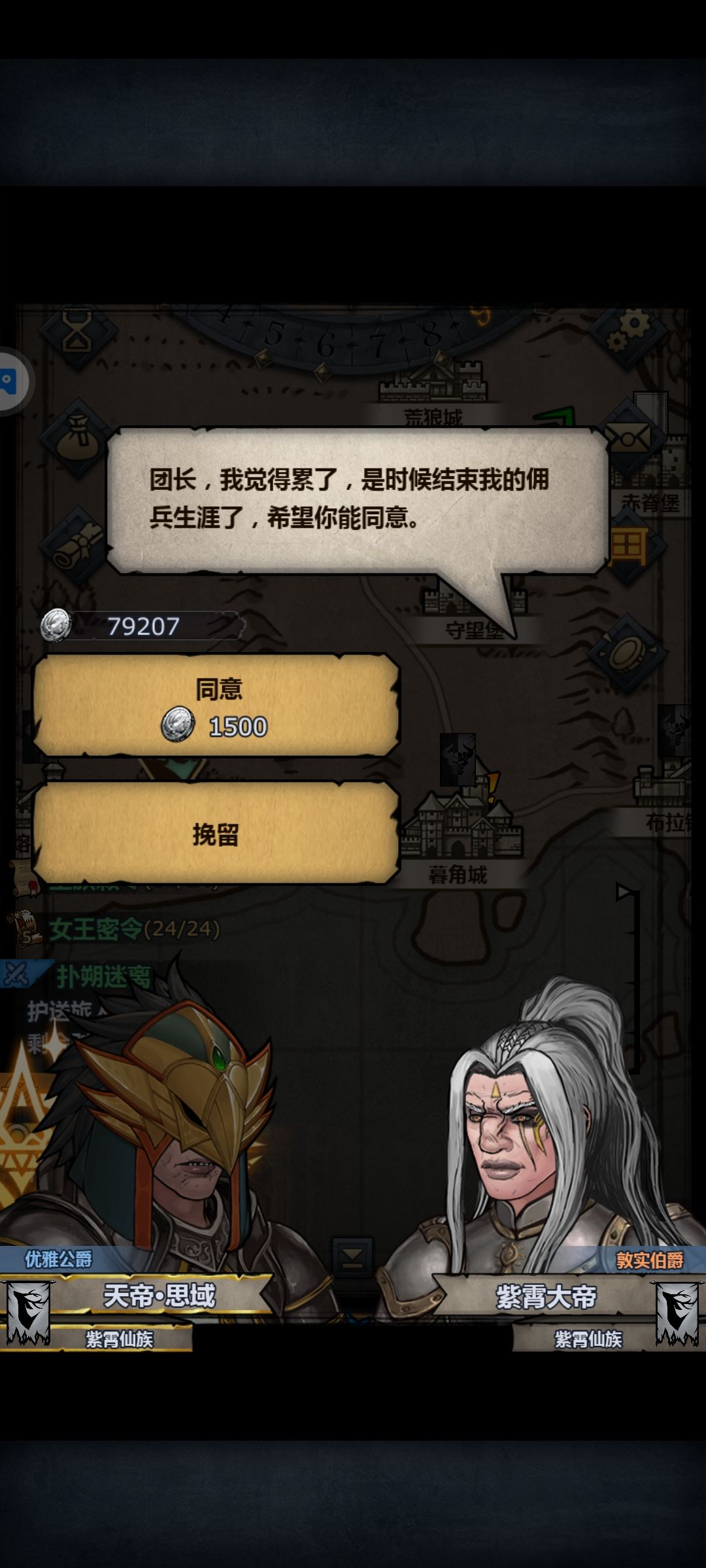 伪神 3