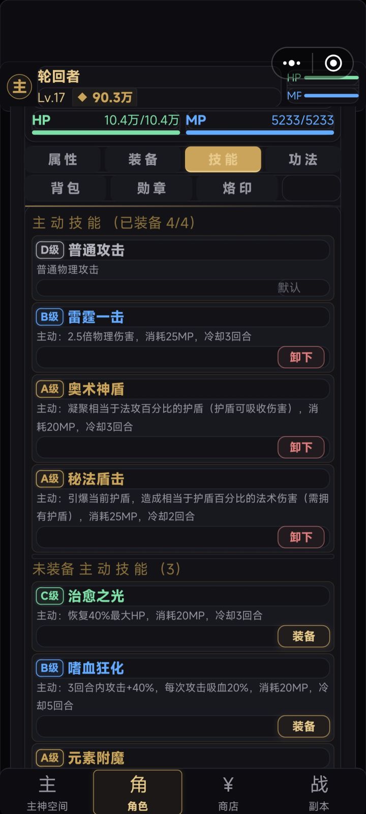 “技能装卸”功能和新技能2026.8.7截图