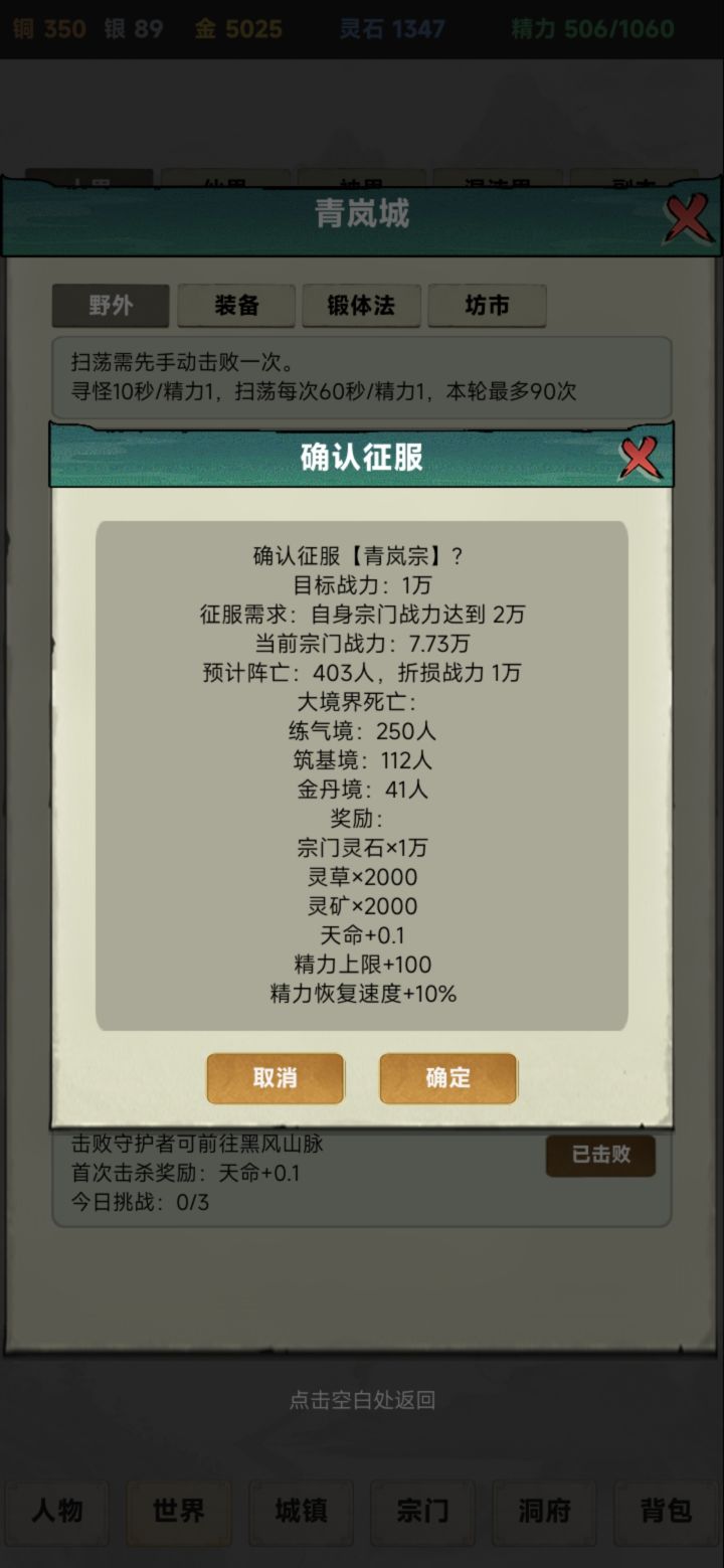 门派征服的损失是固定的么?截图
