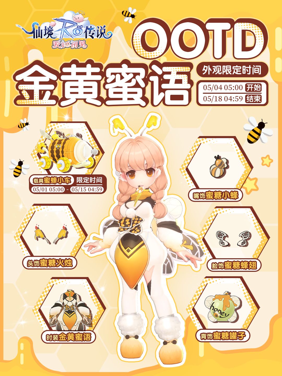 喵果商店上新|金黄蜜语-小蜜蜂套装登场! 1