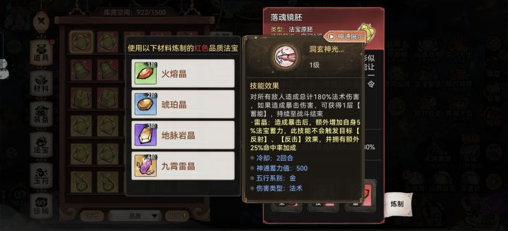 卫寒四阶法宝用啥合适呢截图