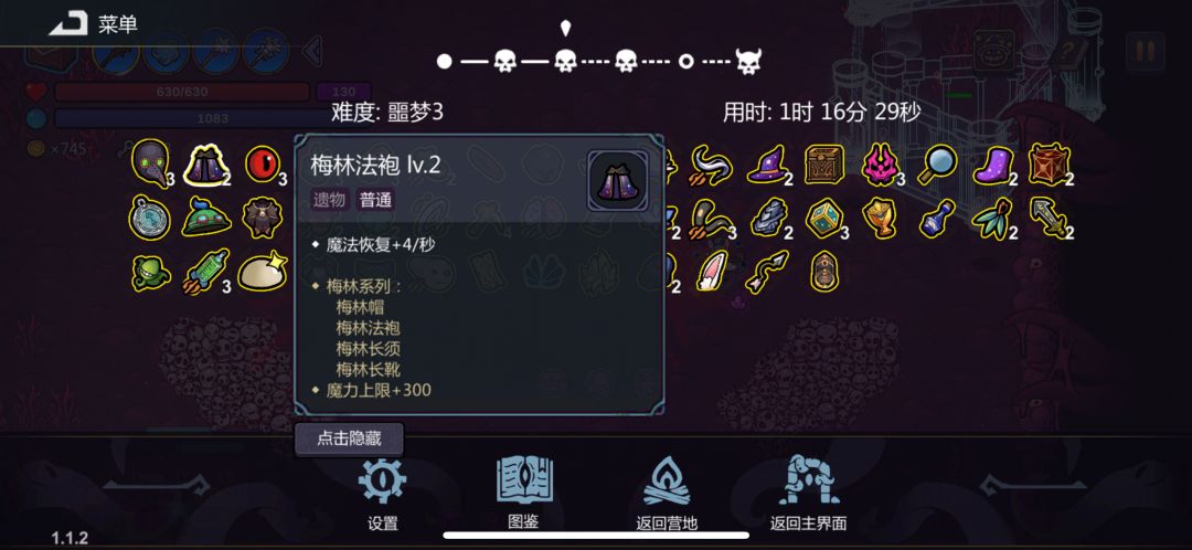 游戏中的遗物套装 2