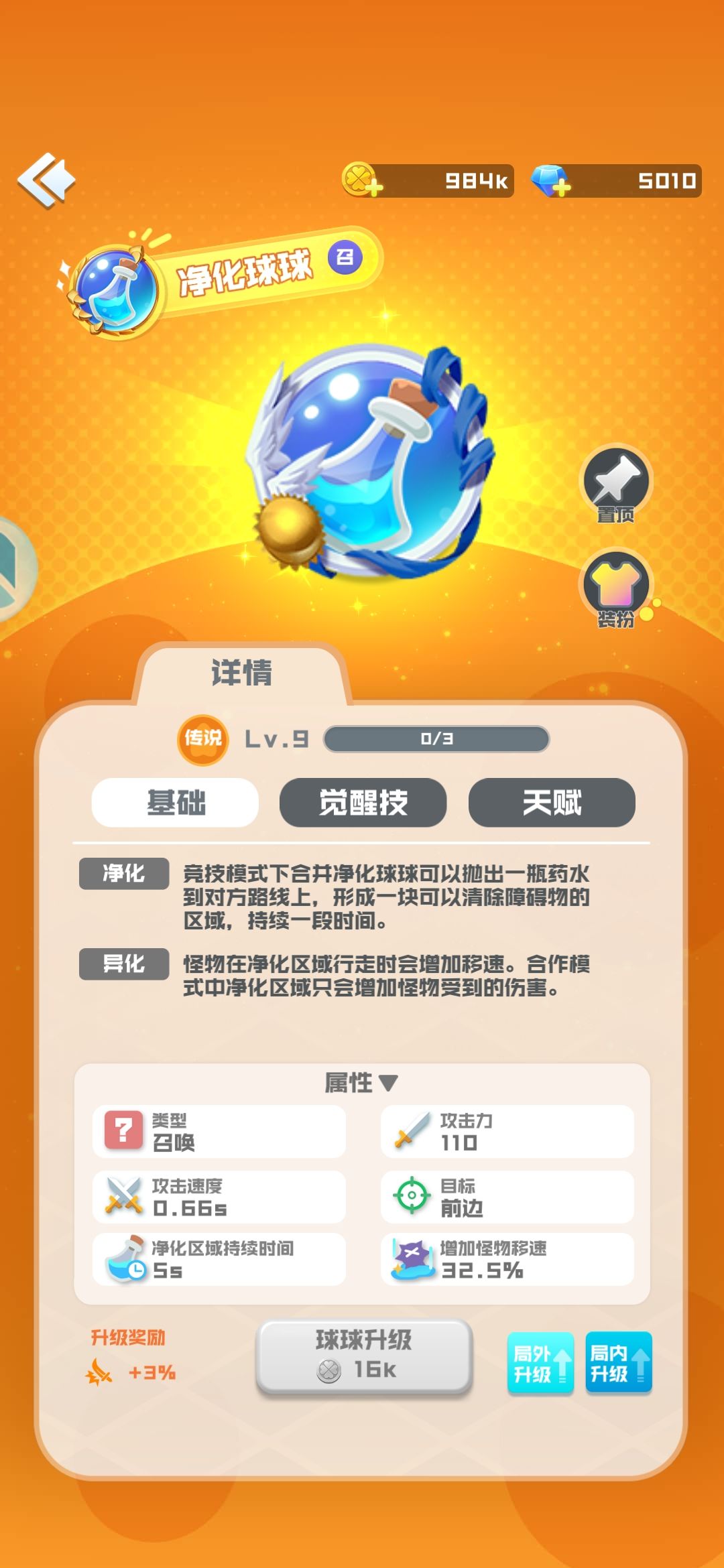 挑战里面非常规减速球球的测试 2