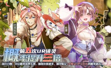 【食之契约】6月6日正式服活动预告