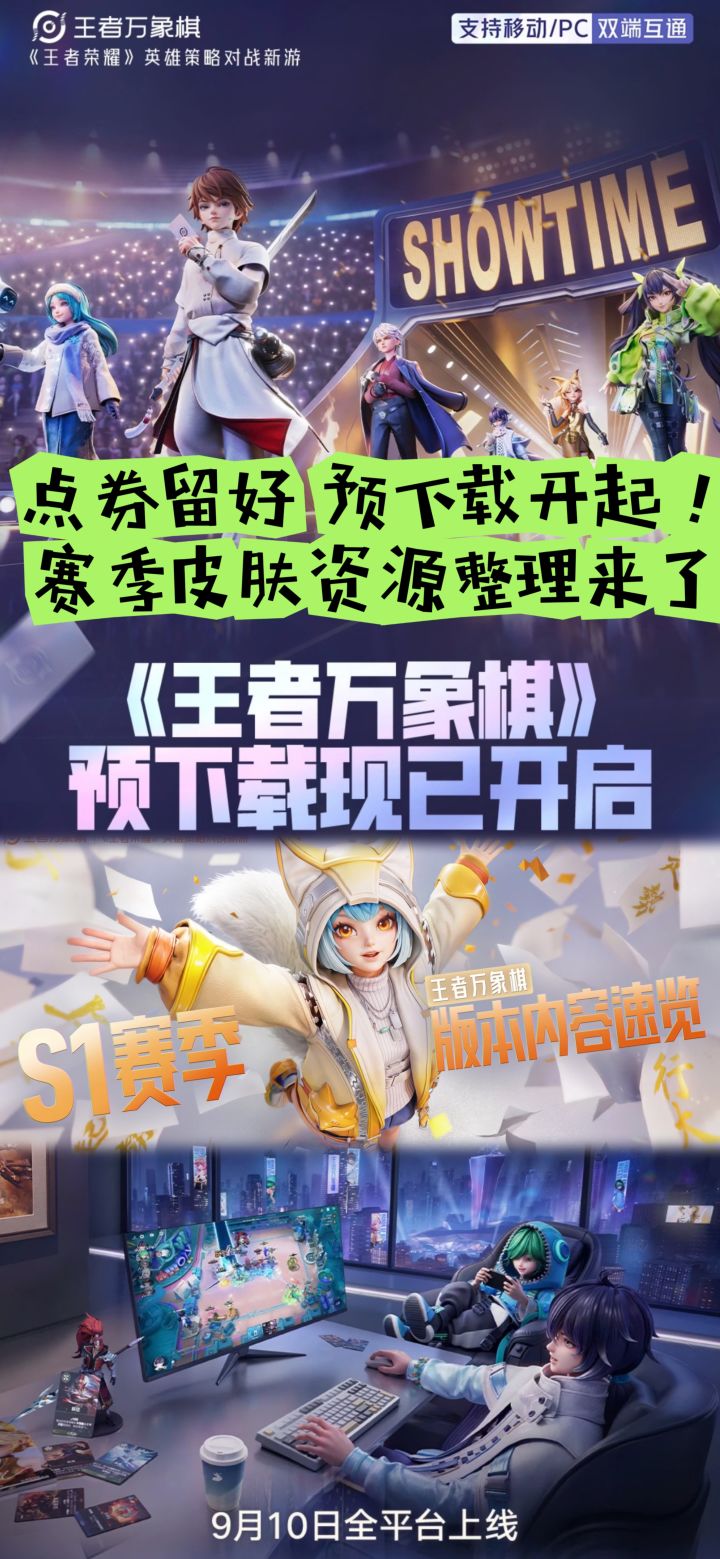 点券留好预下载开起!赛季皮肤资源整理来了截图
