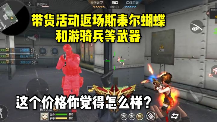 斯泰尔蝴蝶和游骑兵即将返场,这个价格你觉得怎么样?截图
