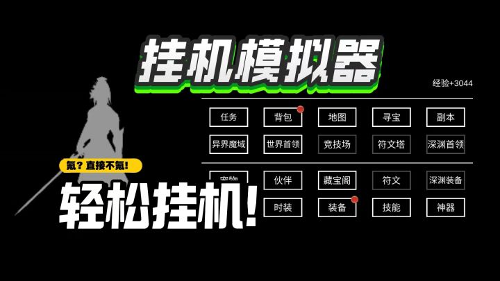 画面简洁？轻松挂机！玩法多样！宠物装备神器符文boss应有尽有！截图