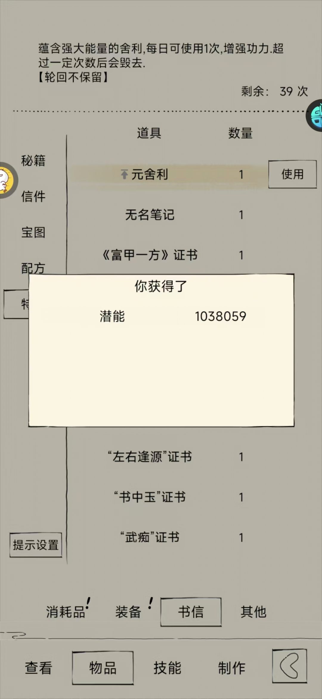 萌新的首次轮回 2