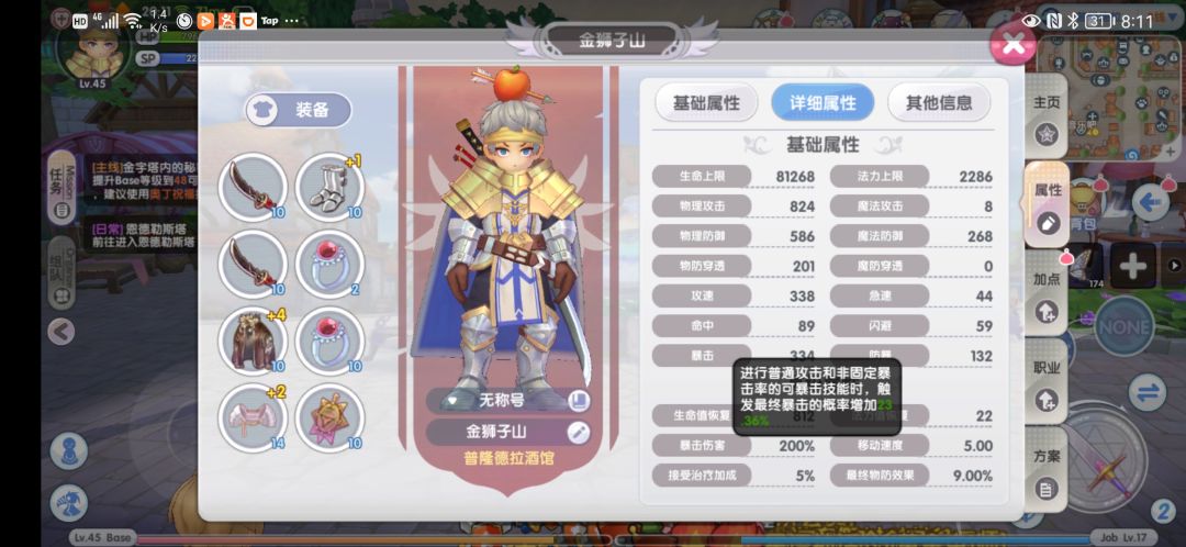 十字军定位很疑惑？截图